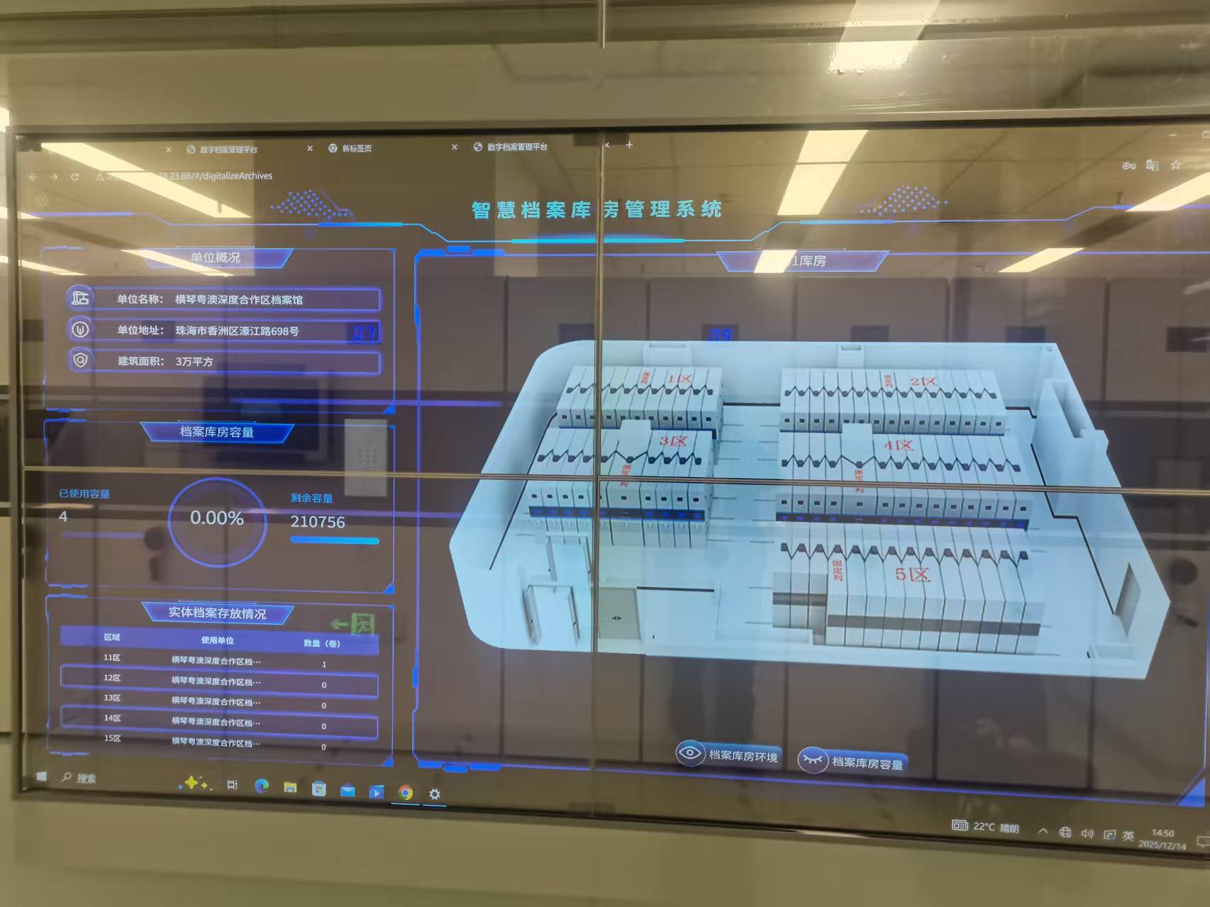 广东某智慧无人档案库房