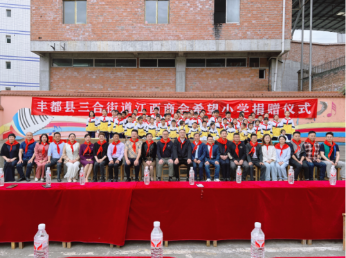 延续爱心，再赴希望之约，点亮希望小学的逐梦之光！
