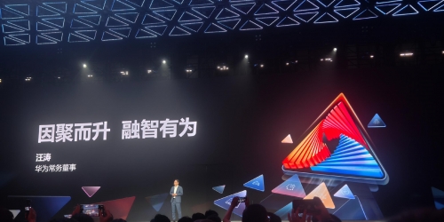 夔牛科技受邀出席华为中国合作伙伴大会2026！