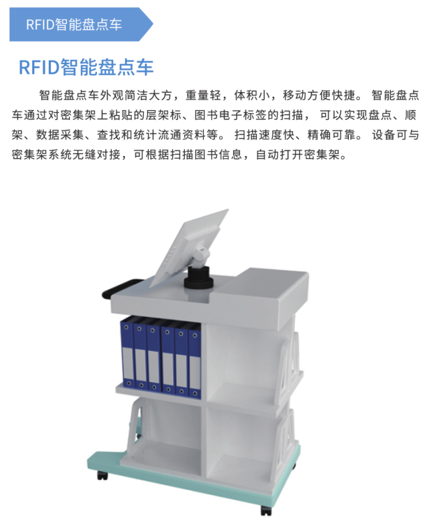 智慧图书馆系统设备
