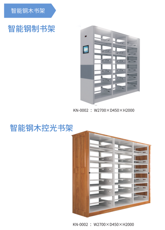 RFID智能书架